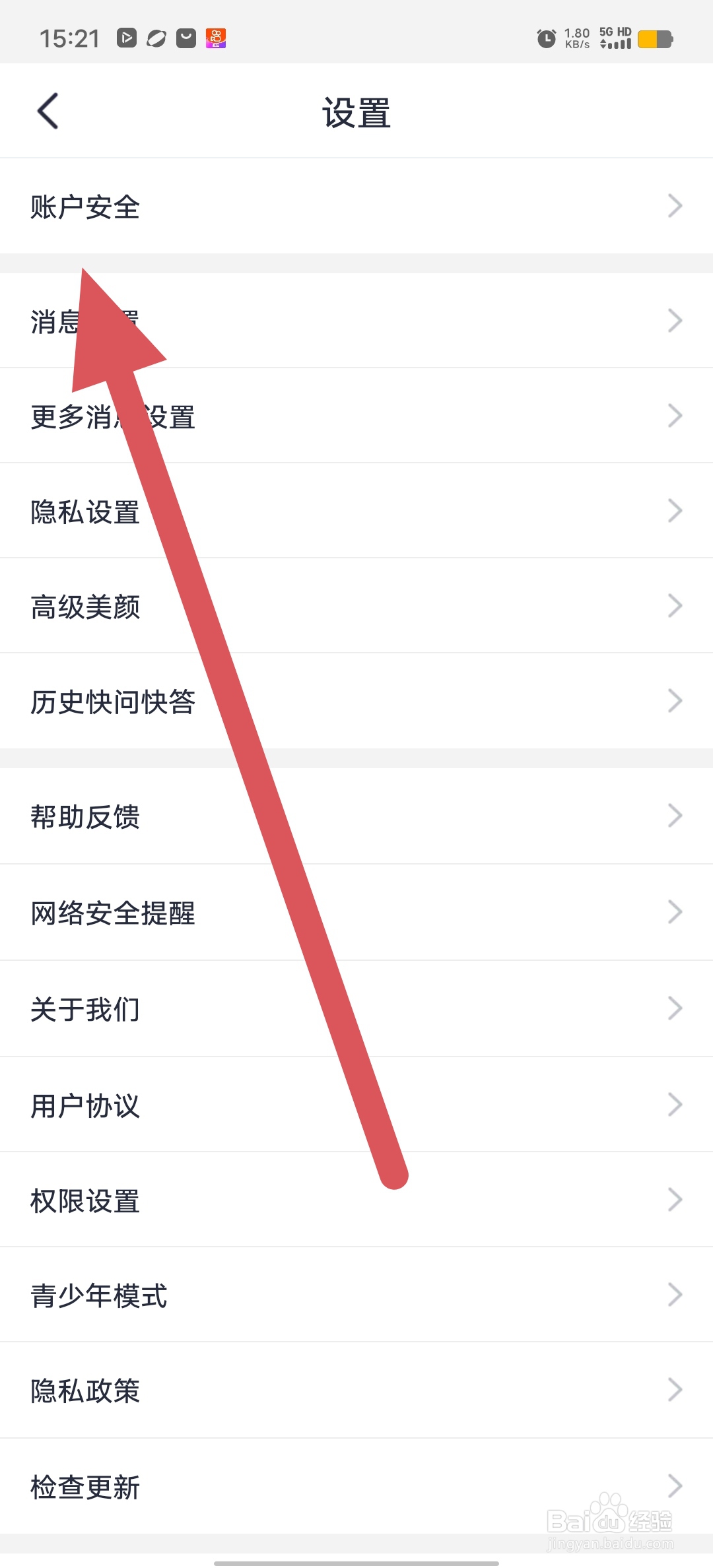 附近夜约会如何查看账户安全