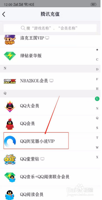 QQ怎么开通QQ浏览器小说VIP