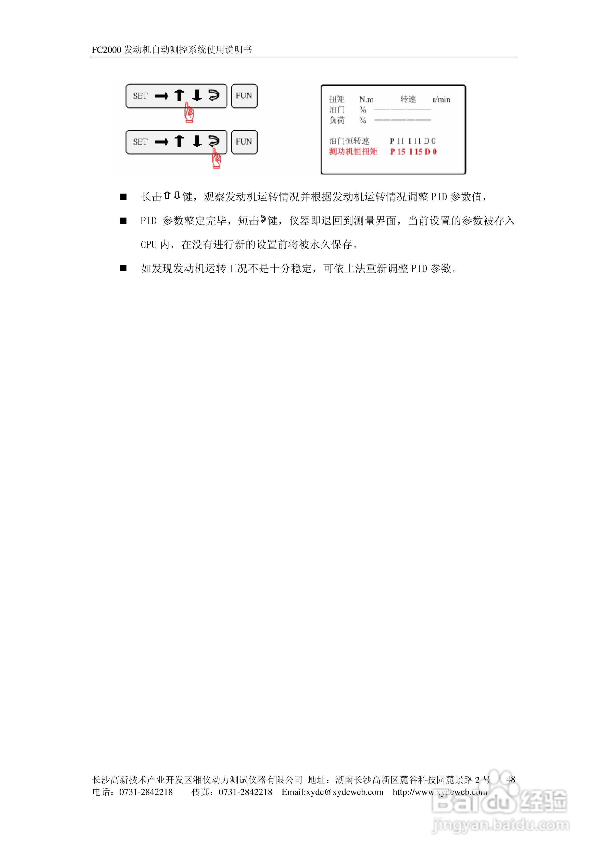 FC2000发动机自动测控系统使用说明书:[6]