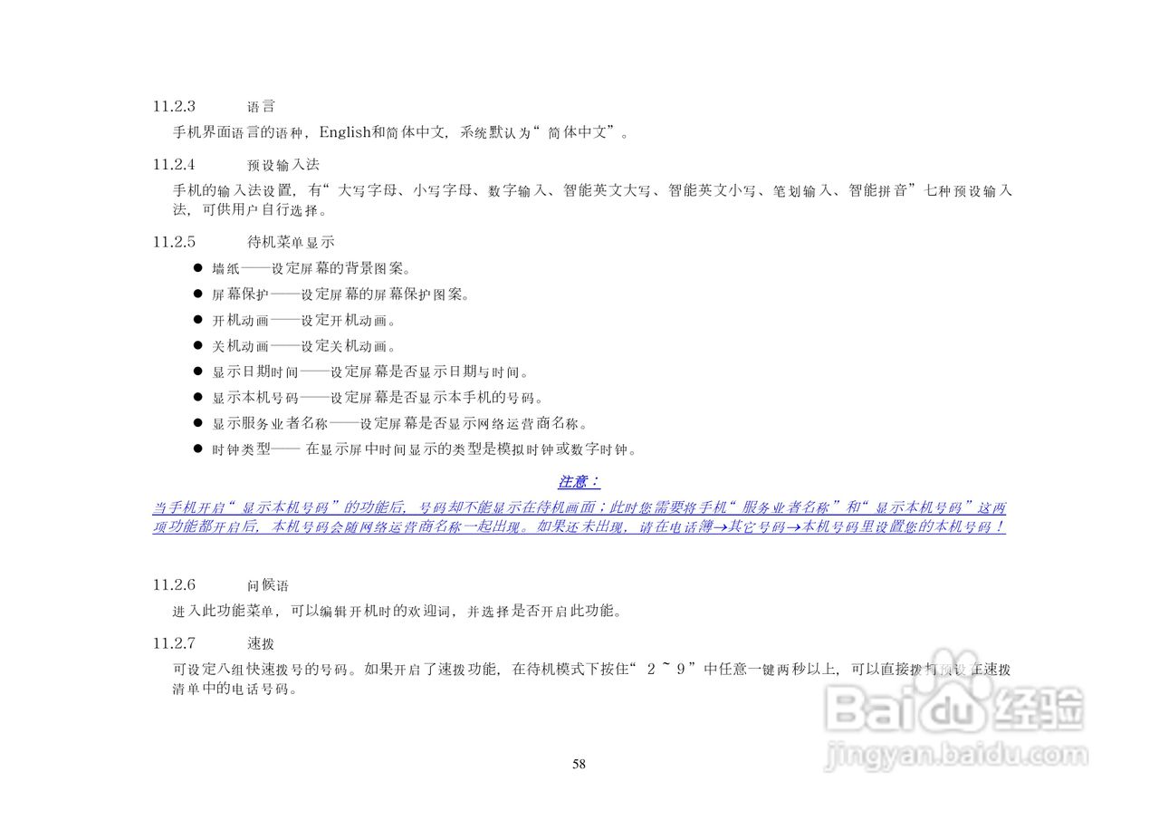 港利通手机KPT5890型使用说明书:[6]