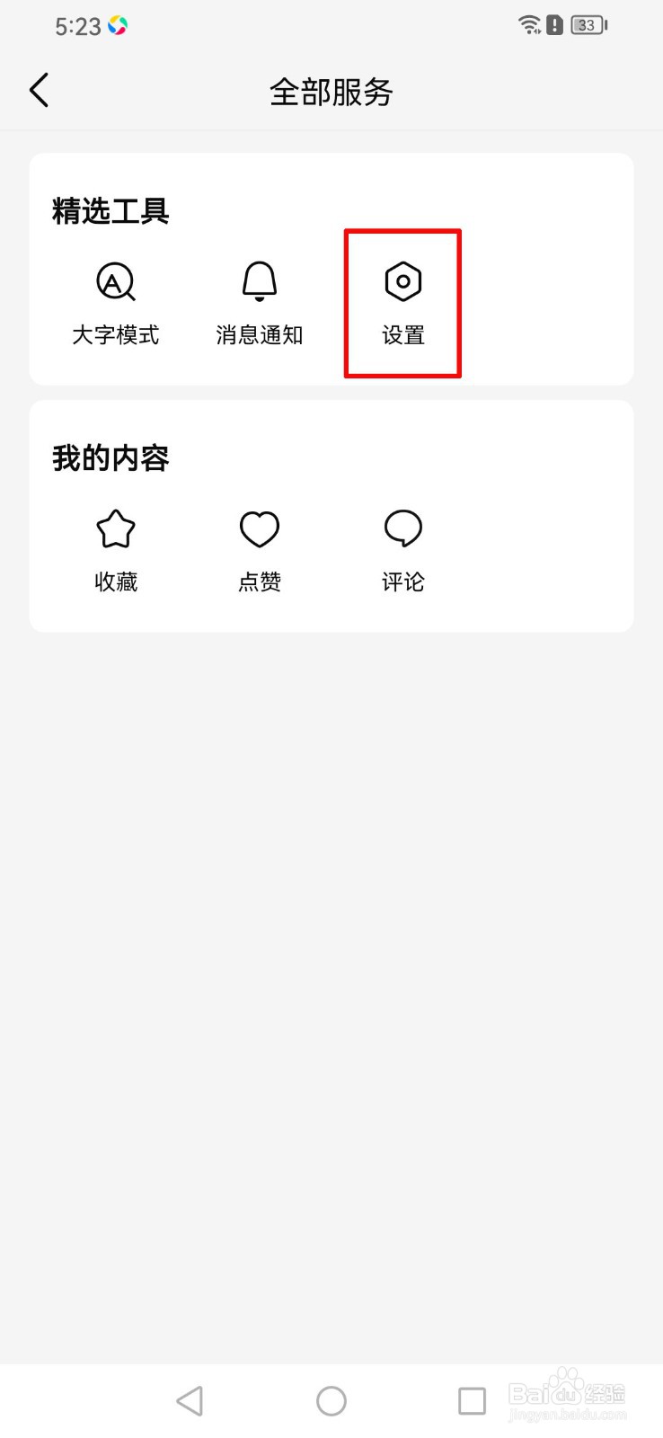 如何设置有柿app自动开启阅读模式