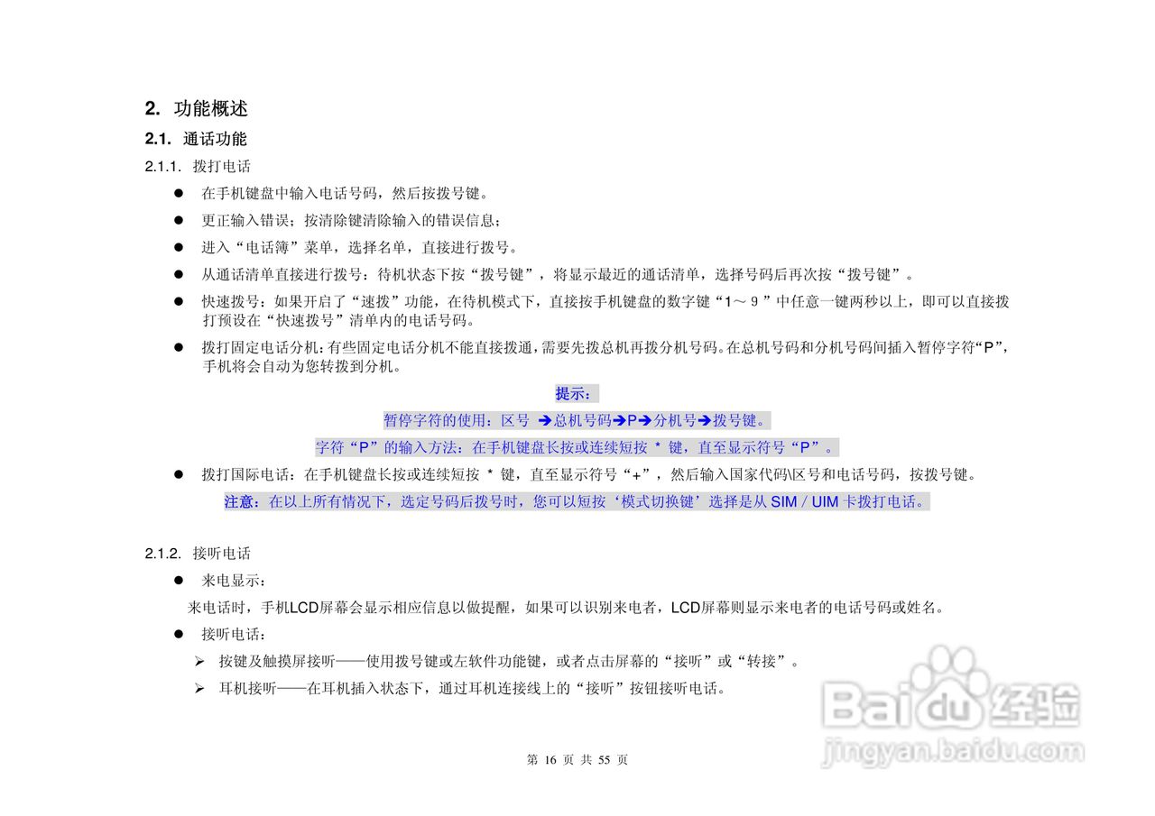 港利通手机KP588型使用说明书:[2]
