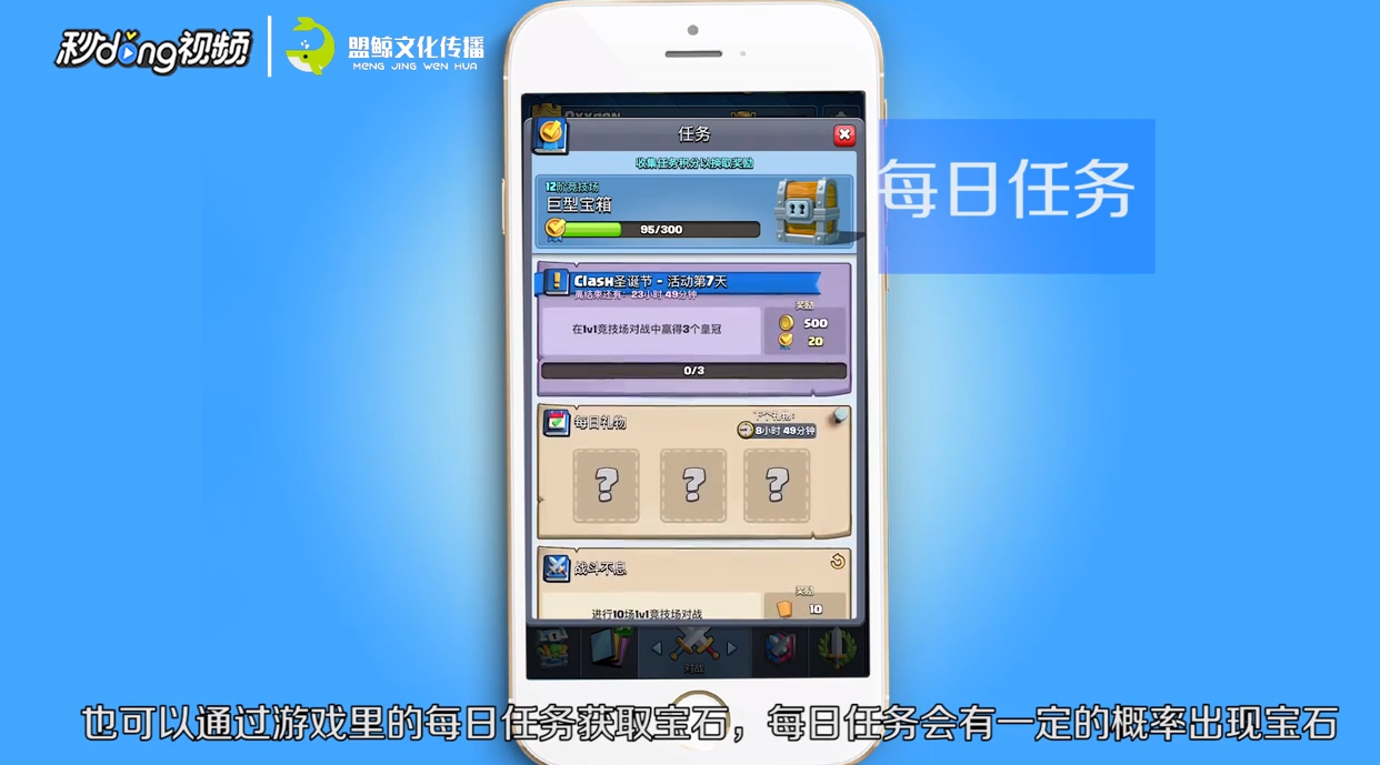 皇室战争宝石怎么得