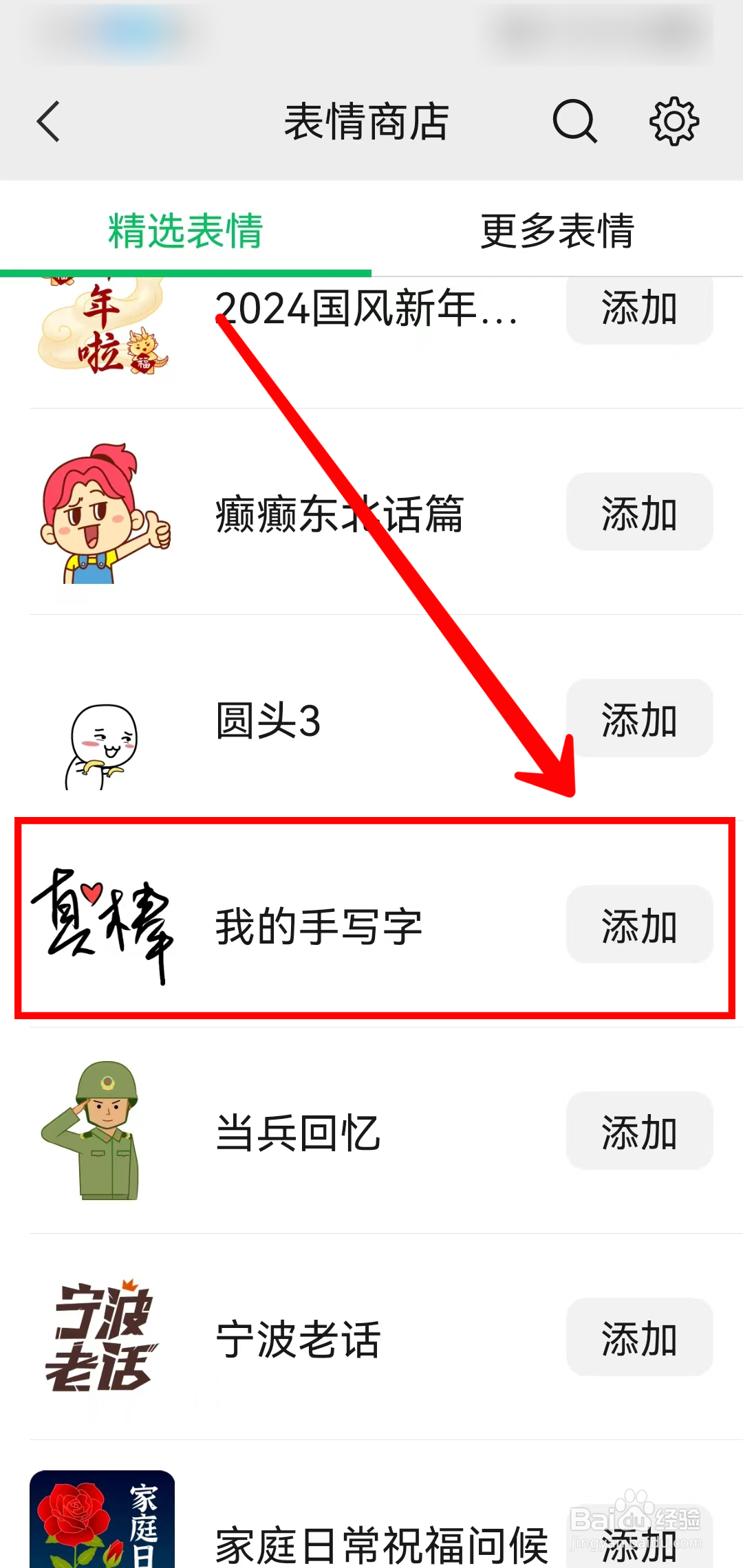 微信怎样添加整套表情包