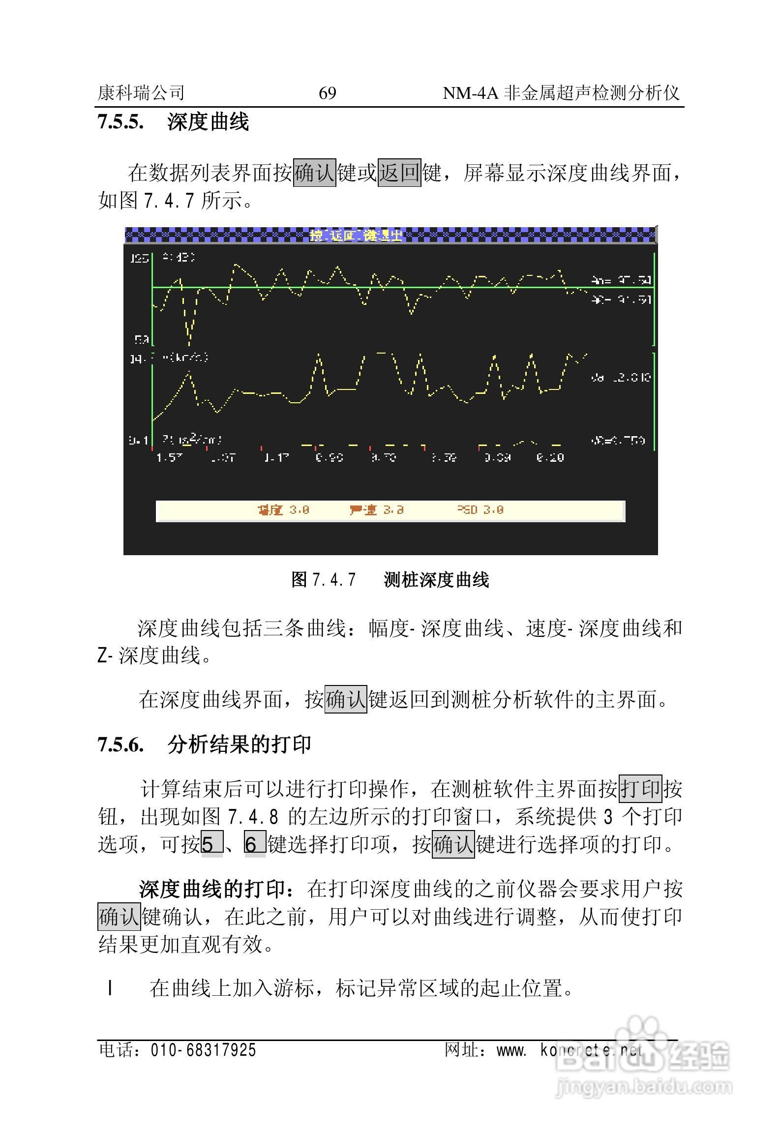 NM-4A立式非金属超声检测分析仪说明书:[8]