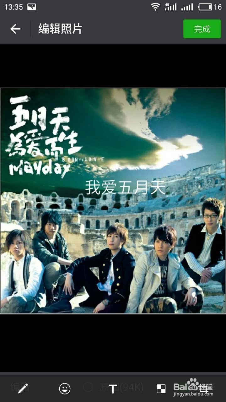 在手机微信如何编辑图片再发送？