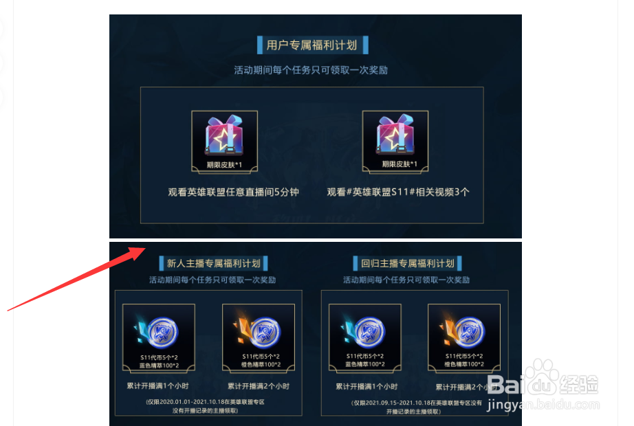 英雄联盟创作者扶持计划