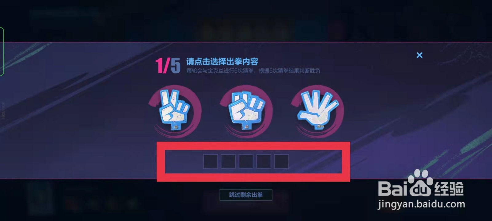 lol手游金克丝猜拳攻略