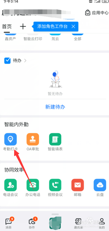 钉钉怎么开启快速打卡