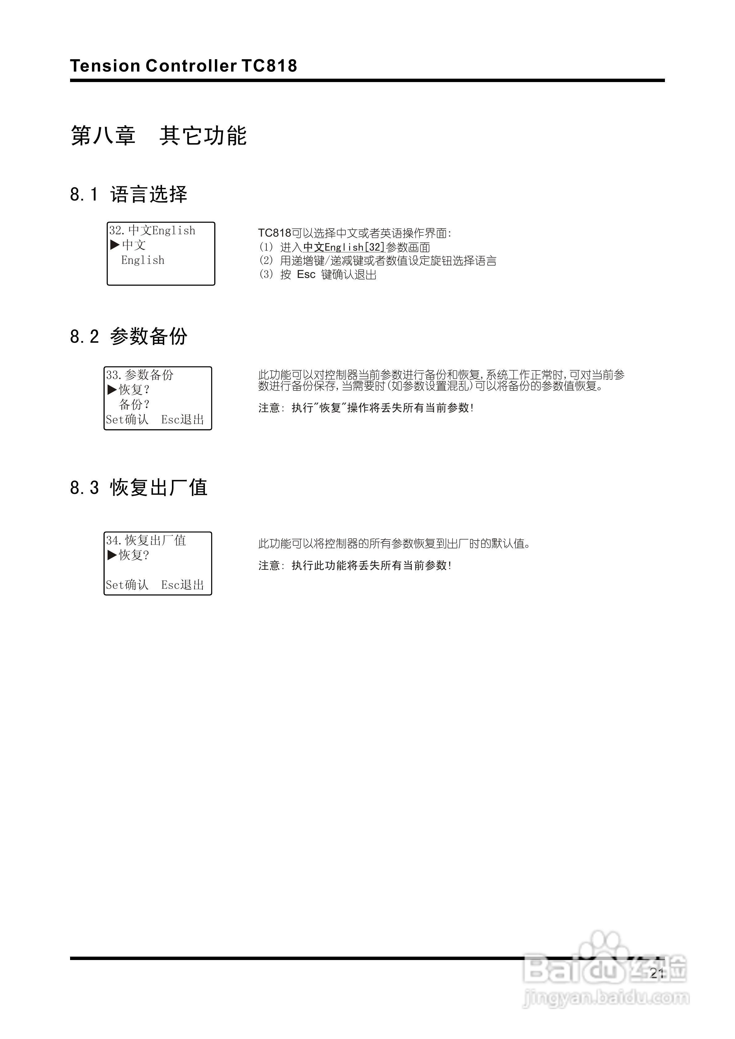 TC818型V1.00张力控制器使用说明书:[3]