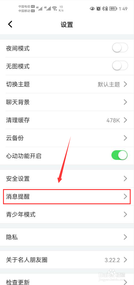 名人朋友圈怎么设置不允许手机通讯录找到我功能