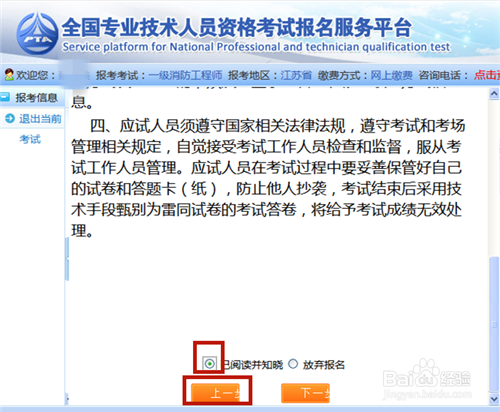 一级消防工程师考试网上报名的详细流程
