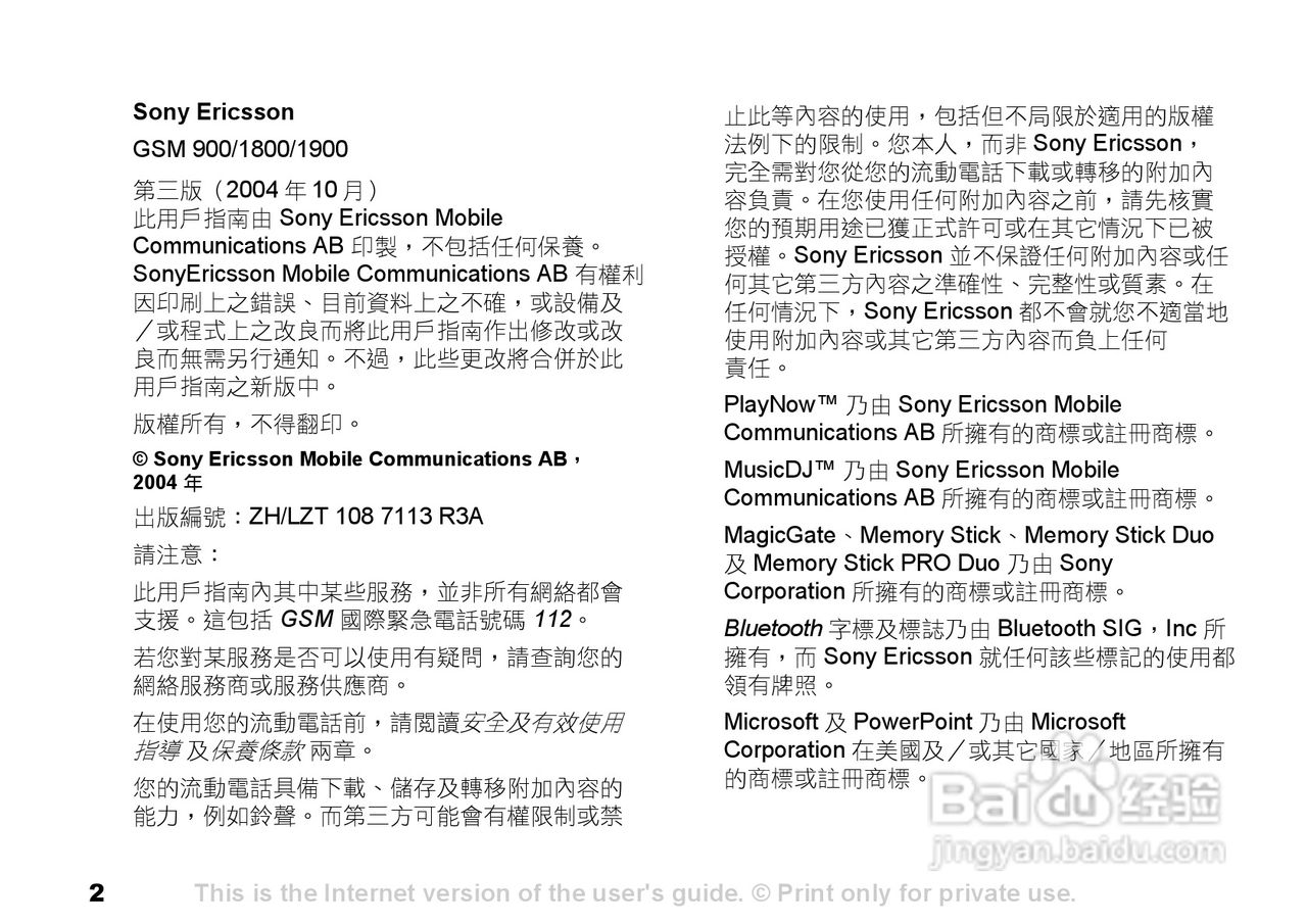 索爱手机S700i使用说明书:[1]