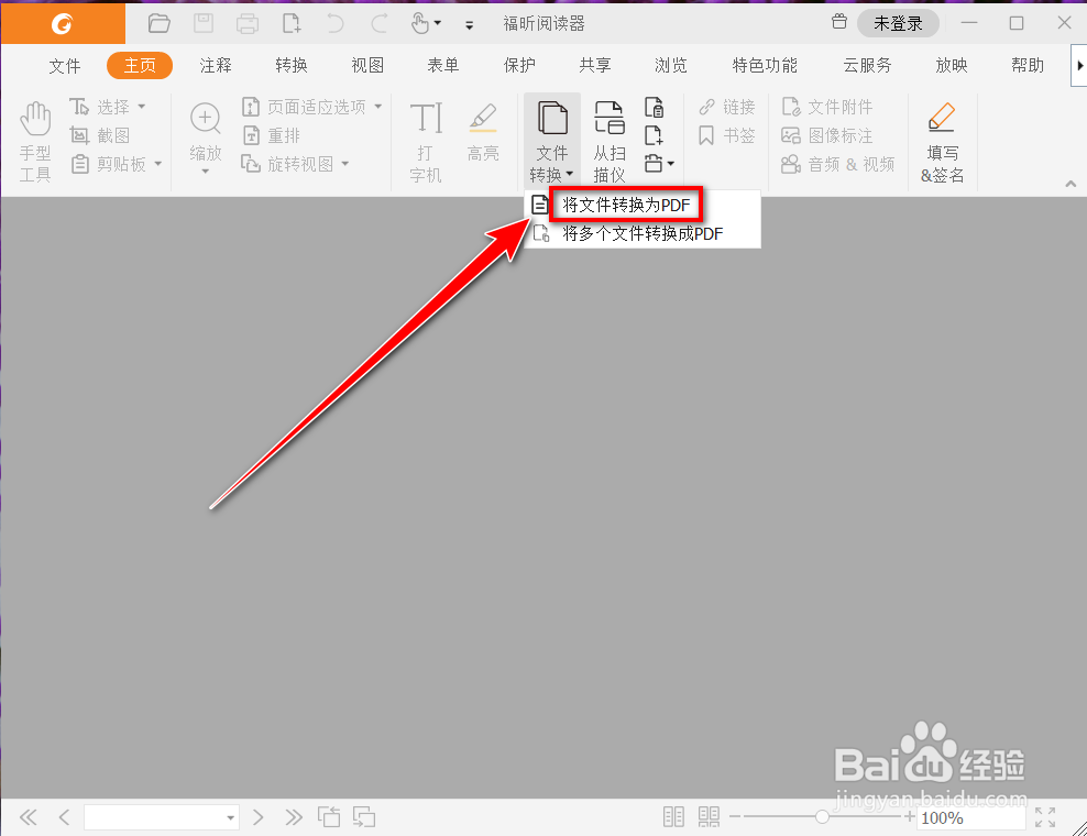 福昕阅读器如何将图片制作成pdf文件