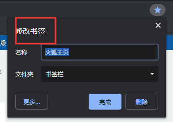 谷歌浏览器如何显示书签栏收藏修改删除书签？
