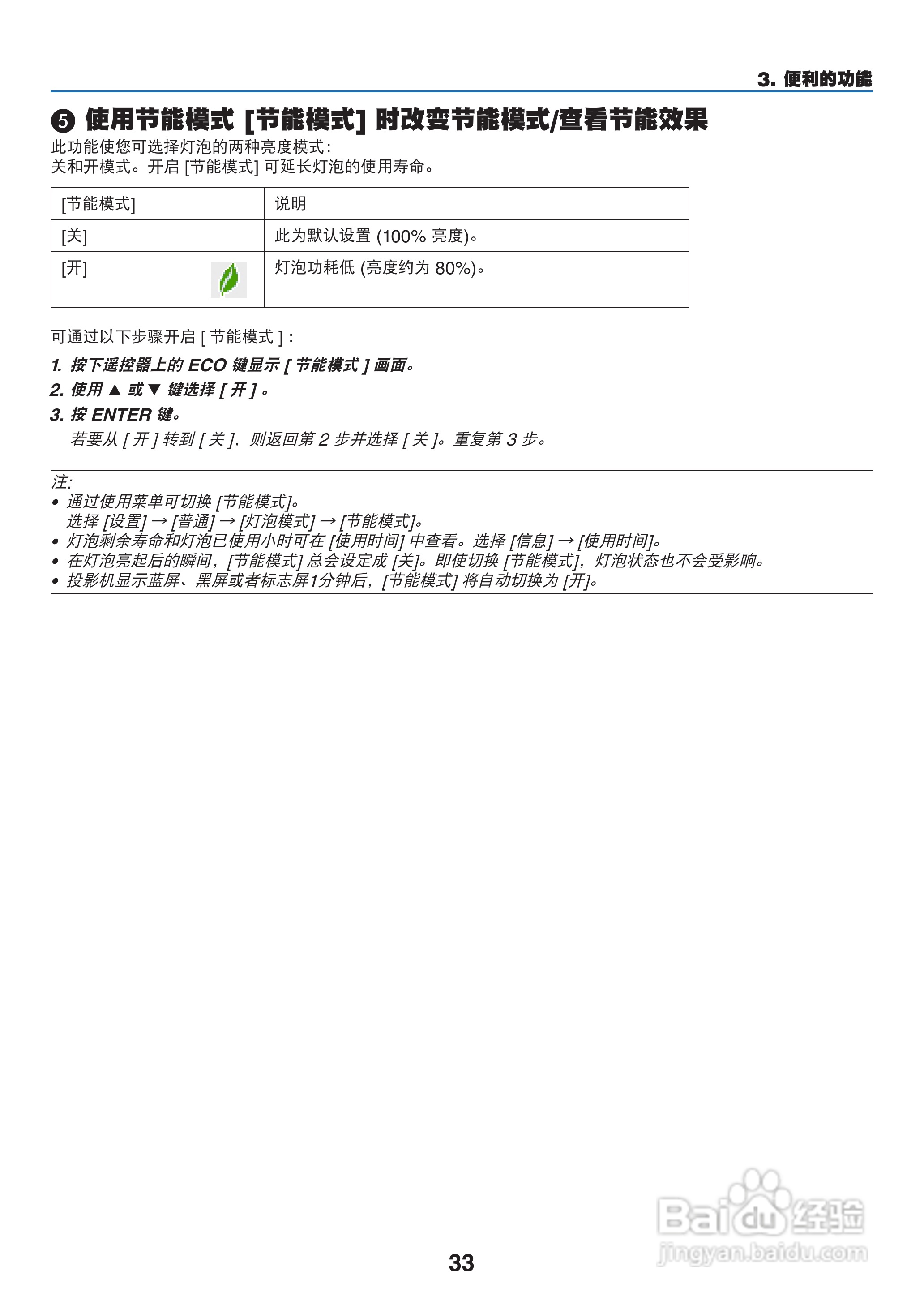 日电NP-PX800X+投影机说明书:[5]