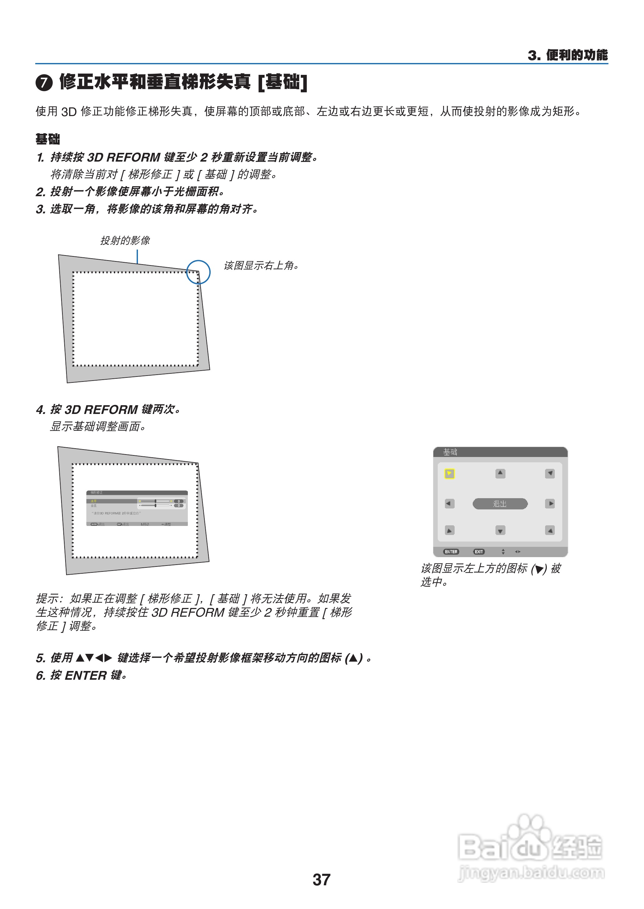 日电NP-PX800X+投影机说明书:[6]