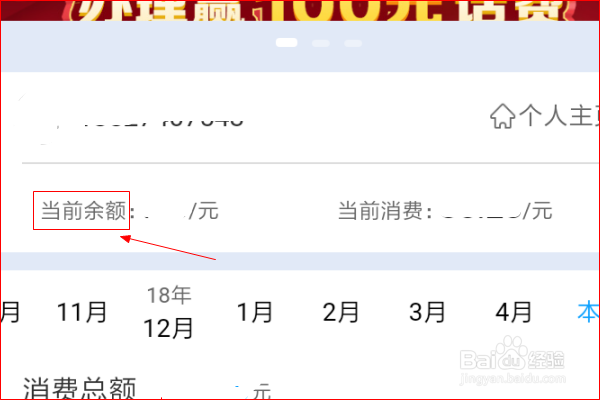 红米手机移动用户如何查询手机话费余额？