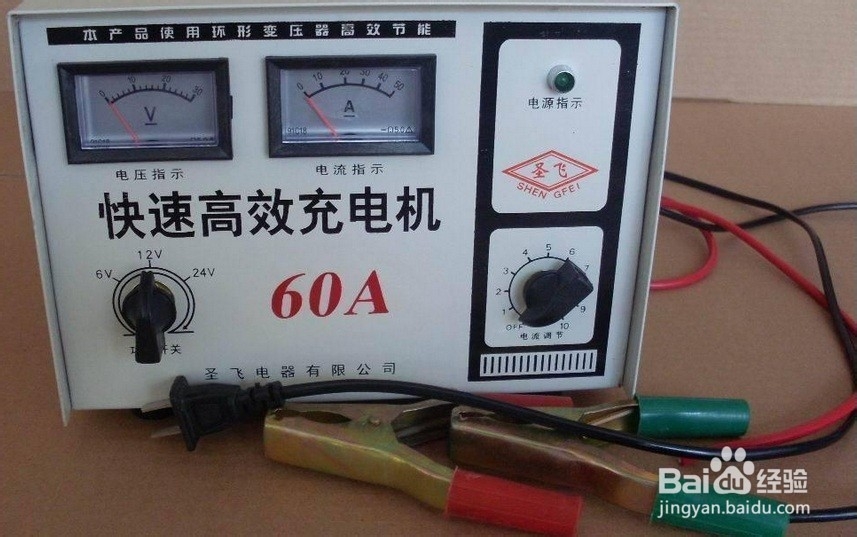 电瓶充电器使用说明