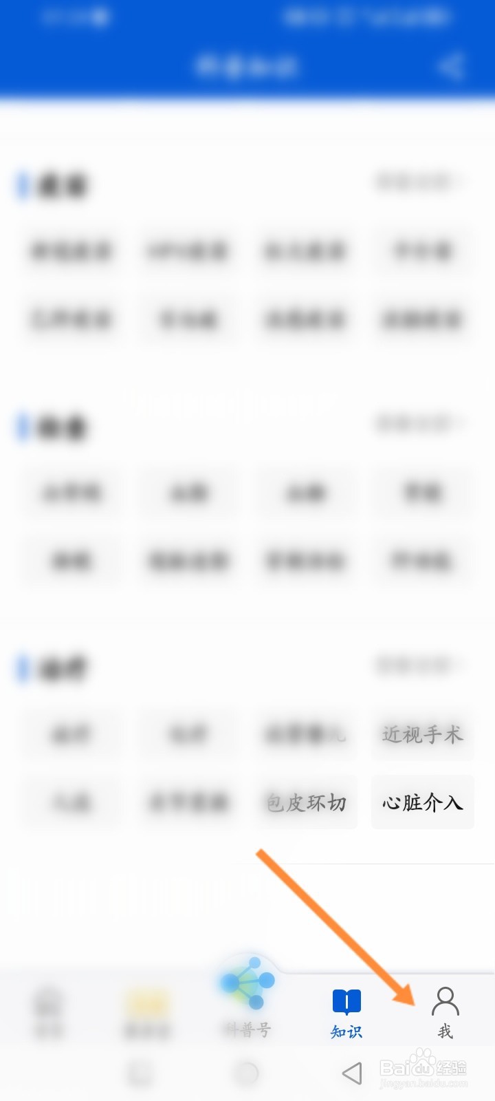 好大夫在线怎么进行申请提现