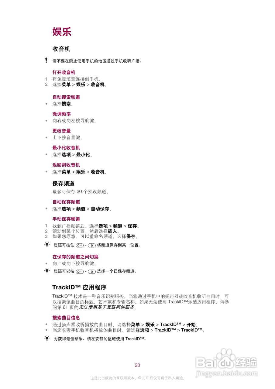 索尼爱立信J108a手机使用说明书:[3]