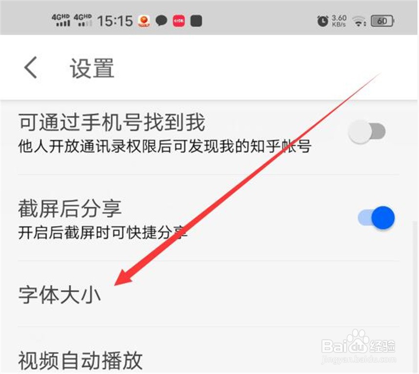知乎软件的字体尺寸在哪里修改