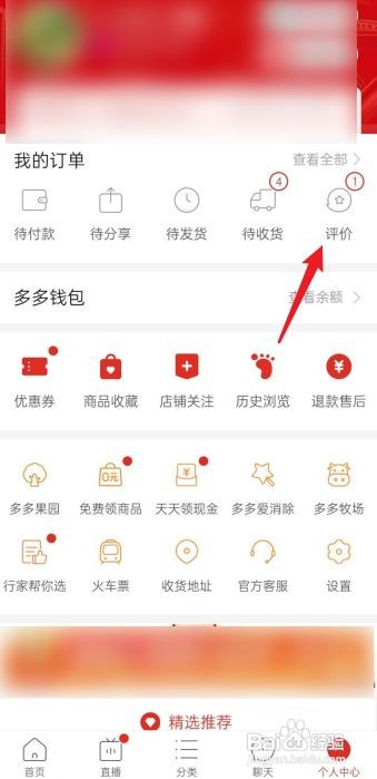 拼多多如何评价商品
