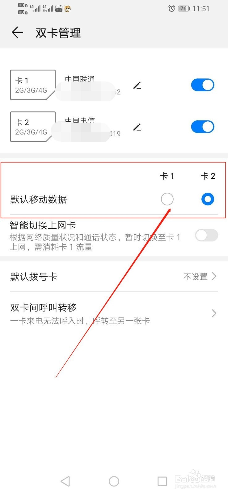 华为手机如何实现来回切换移动网络