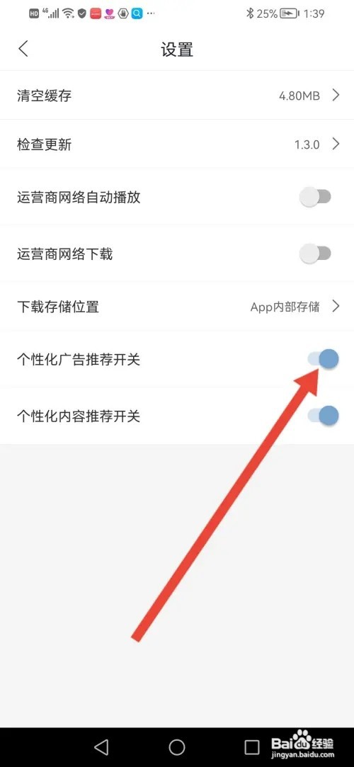 如何在月亮影视大全关闭个人性化广告