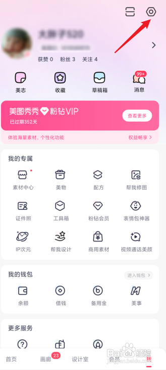 美图秀秀去水印怎么设置
