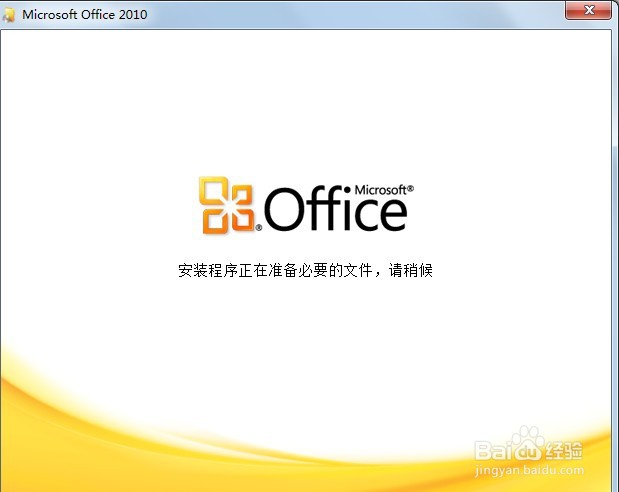 Office 2010简体中文版32位安装包 教程