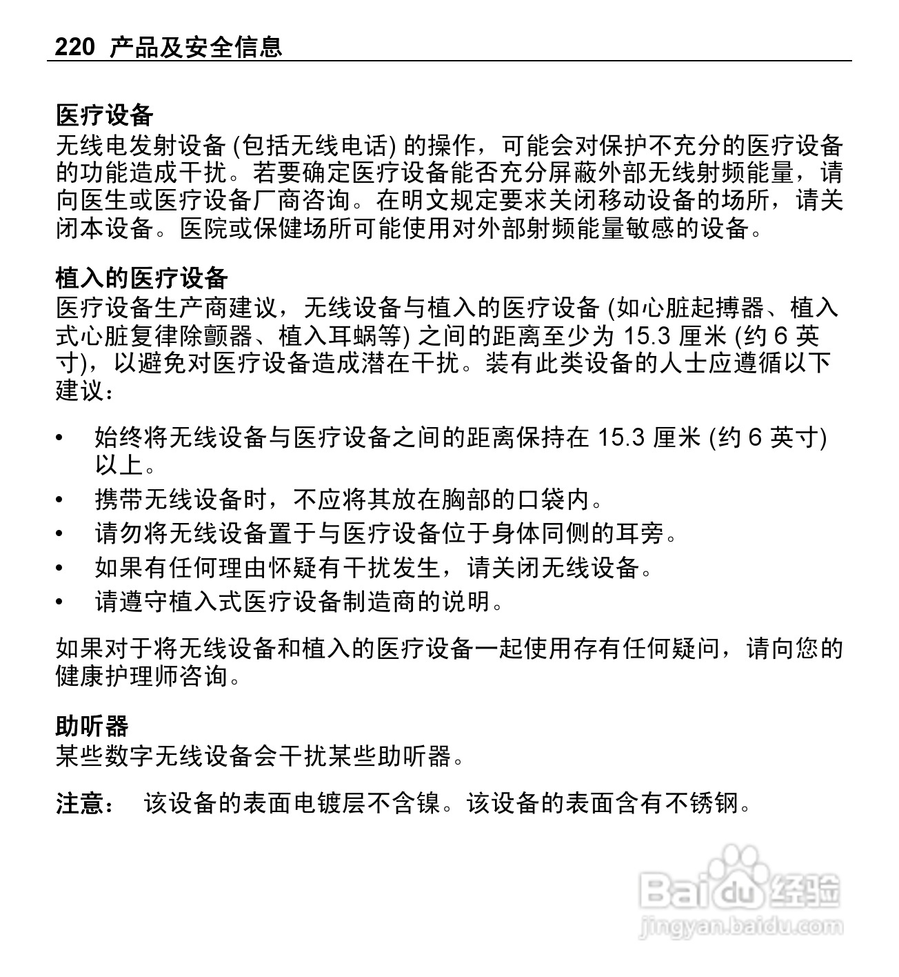 诺基亚E5-00手机使用说明书:[22]