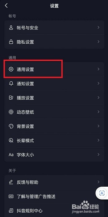 抖音表情推荐功能怎么关闭步骤