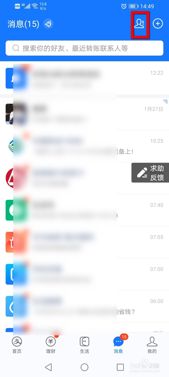 支付宝怎么取消关注生活号