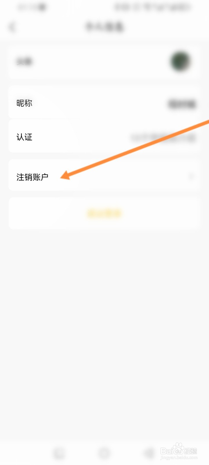 马上体育怎么申请注销