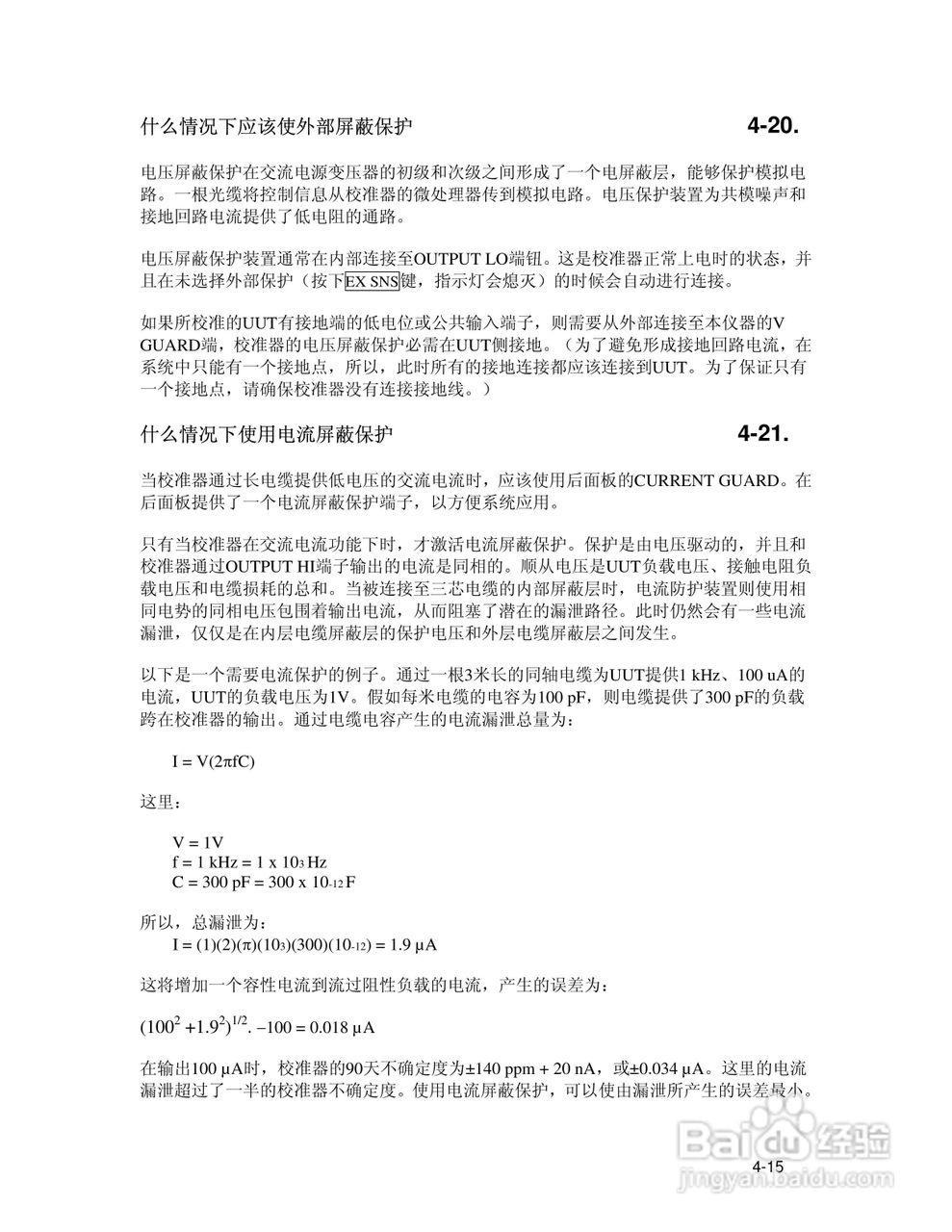 福禄克5700A/5720A 多功能校准器用户手册:[9]