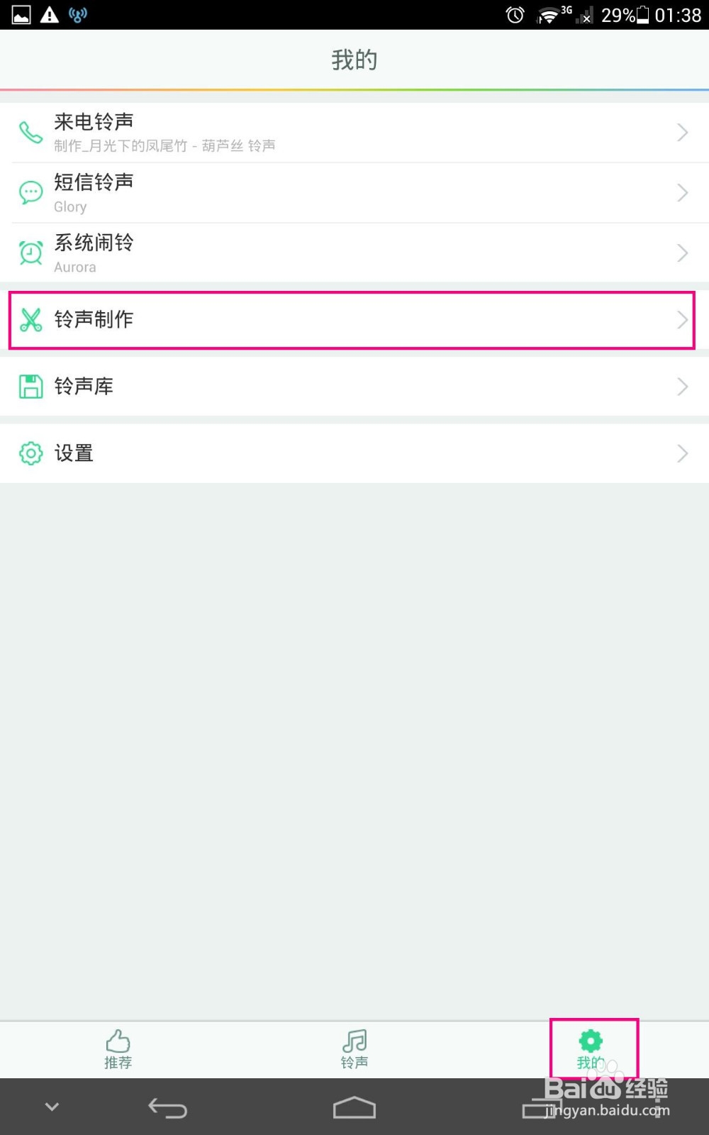 酷狗铃声手机版铃声制作教程