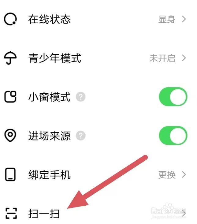 六间房直播如何查看扫一扫？