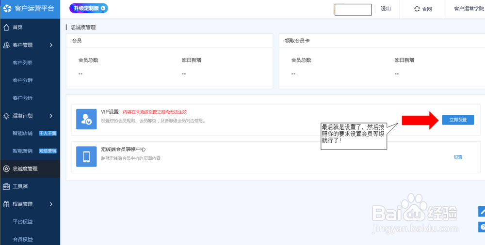 淘宝店铺会员怎么设置