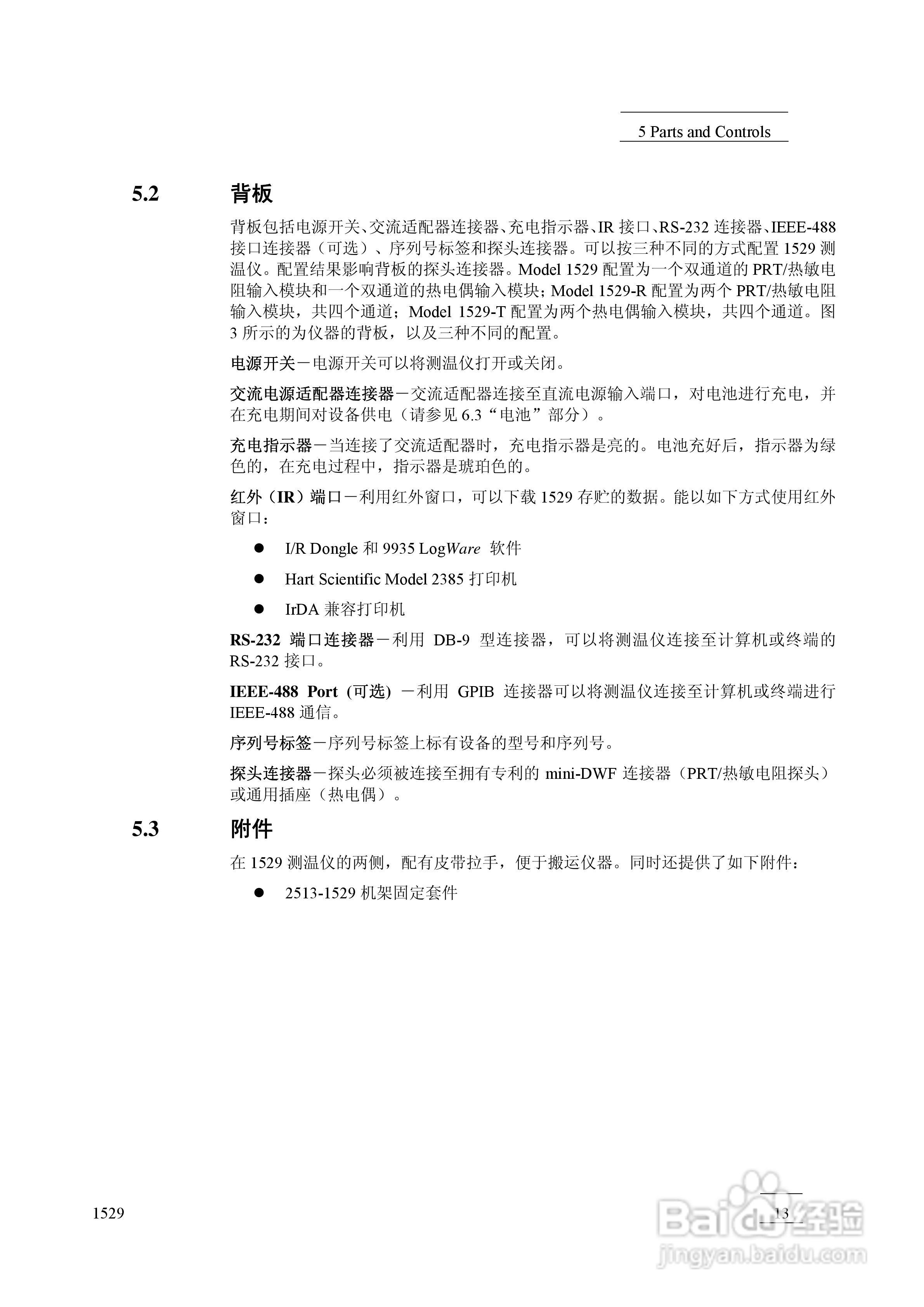 1529 测温仪用户手册:[3]