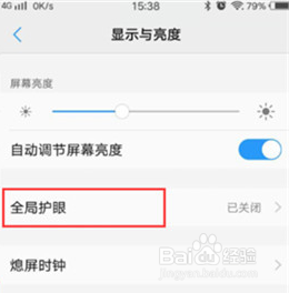 vivo怎么开启护眼模式