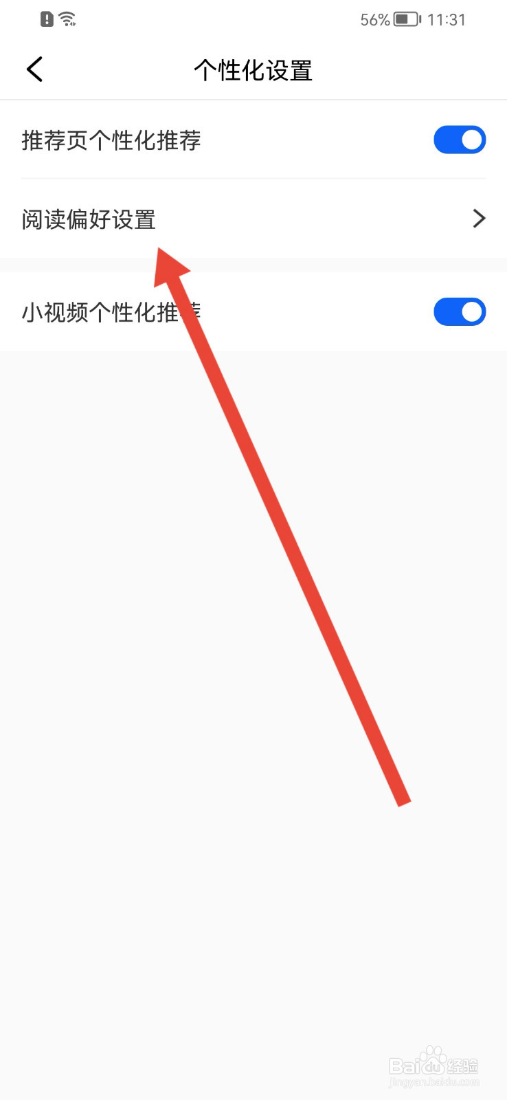 潮新闻怎样修改阅读偏好