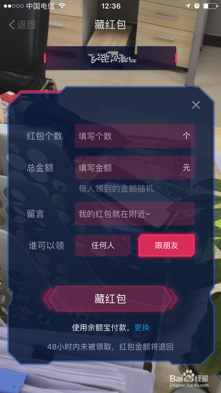 如何发出支付宝AR红包