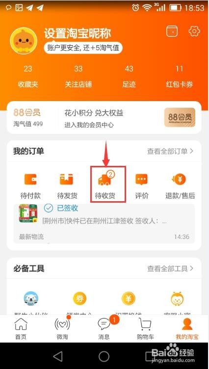 网上购买的货物怎样申请退货
