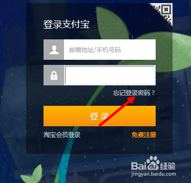 <b>支付宝登陆密码忘记了怎么办 如何找回登陆密码</b>