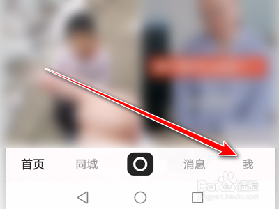 快手App如何关闭戳一下功能