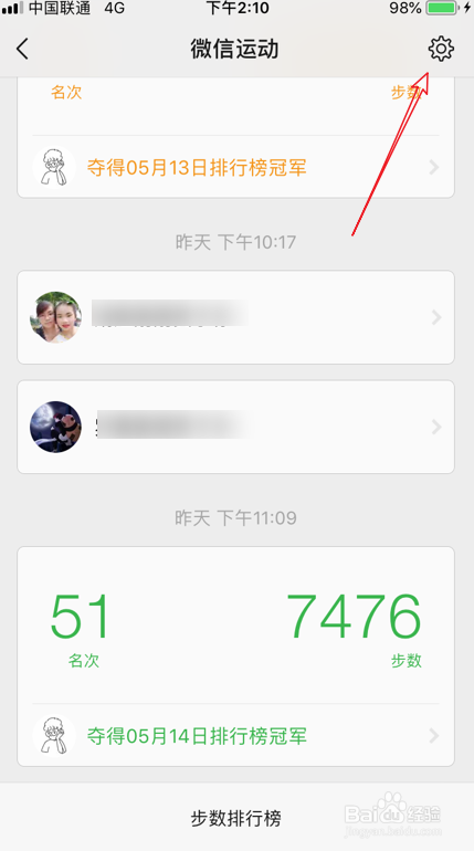 微信运动怎么屏蔽某人