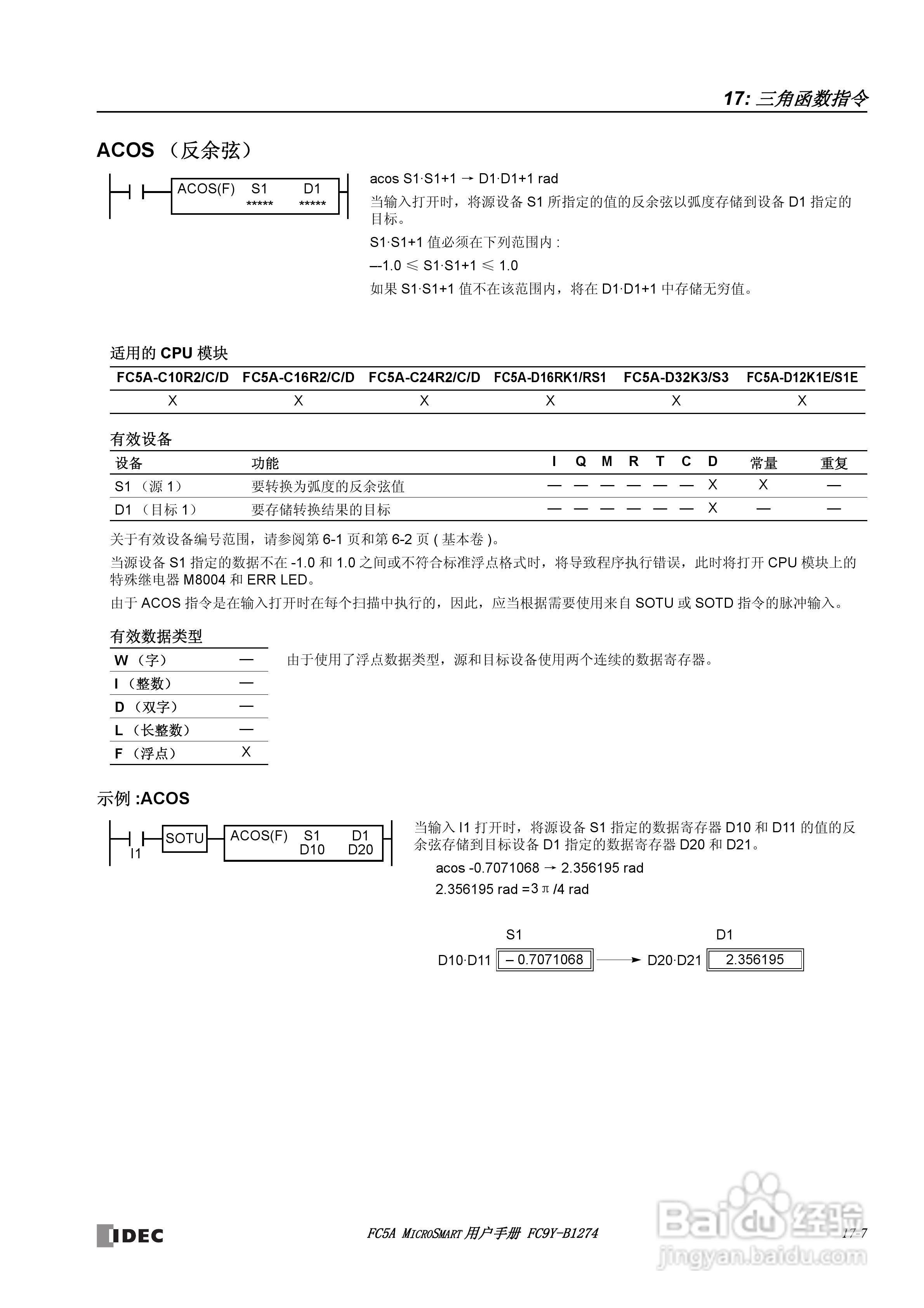 FC5A型可编程控制器_显示器使用说明书:[22]