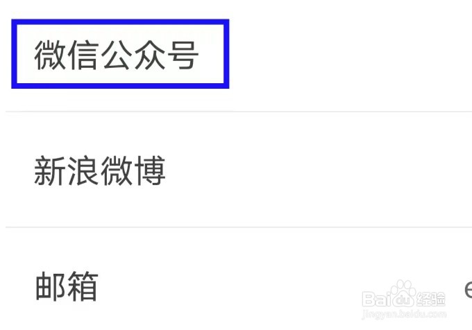 宜搜小说怎么关注微信公众号