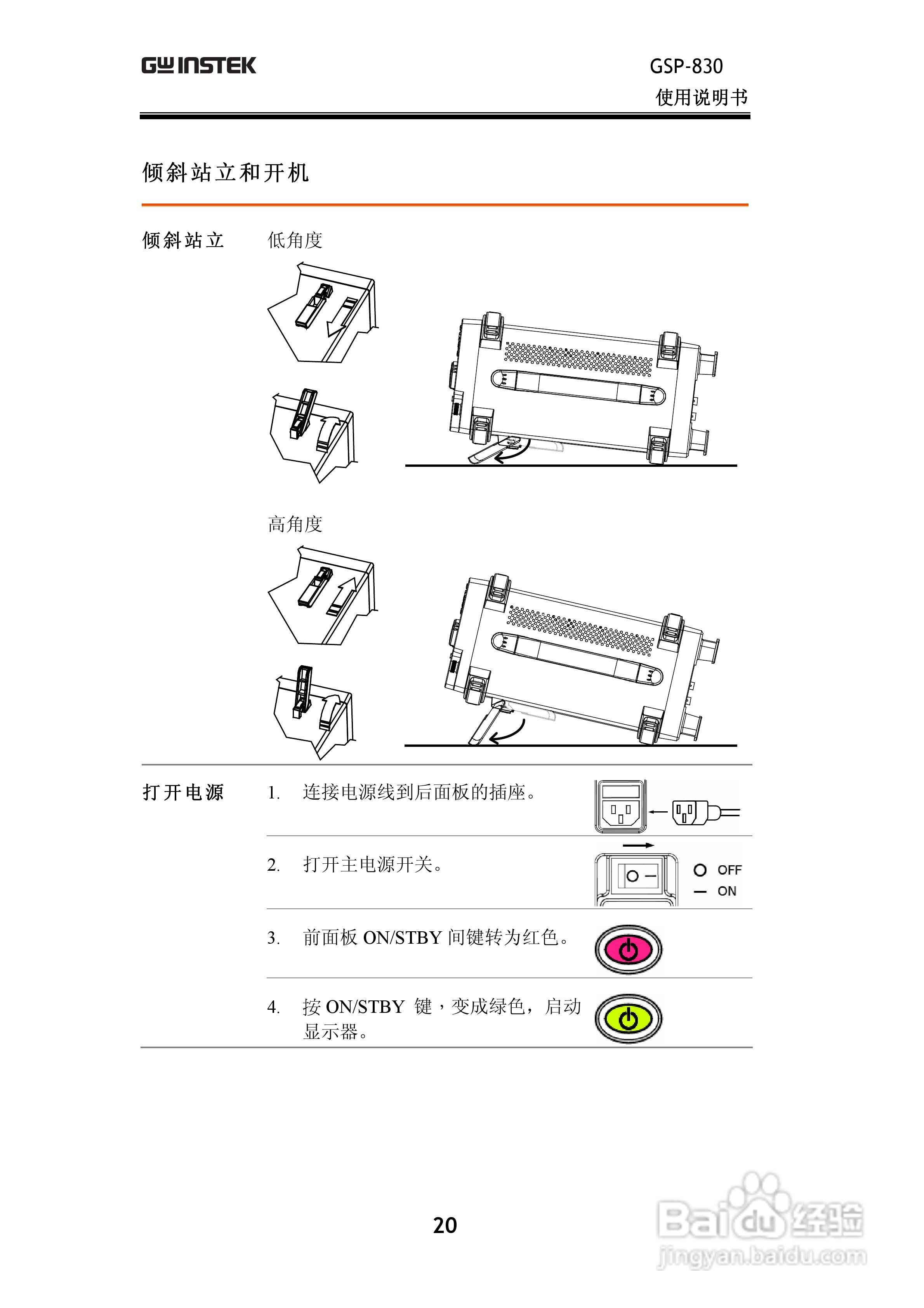 固纬GSP830频谱分析仪说明书:[3]